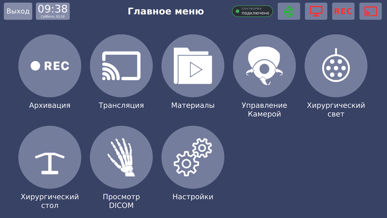Vidicap Touch 1.0: главное меню с модулями света и стола