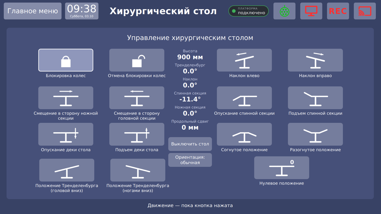 Vidicap Touch 1.0: хирургический стол