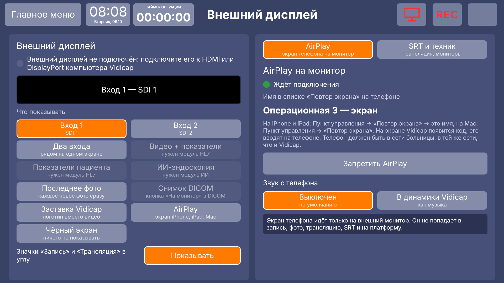 Vidicap Touch 1.0: вкладка «AirPlay»