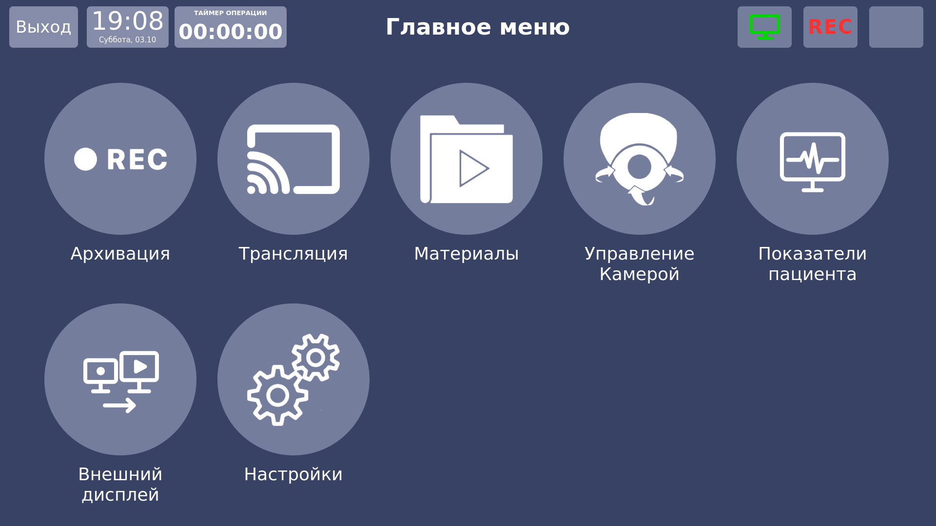 Vidicap Touch 1.0: главное меню с плиткой «Внешний дисплей»