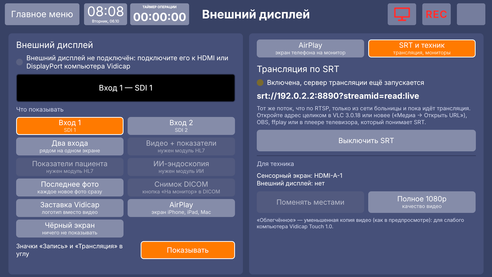 Vidicap Touch 1.0: страница «Внешний дисплей»