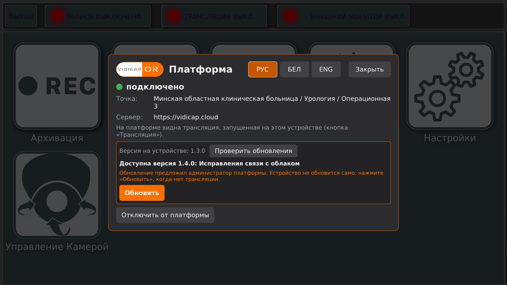 Предложение обновления в панели «Платформа»