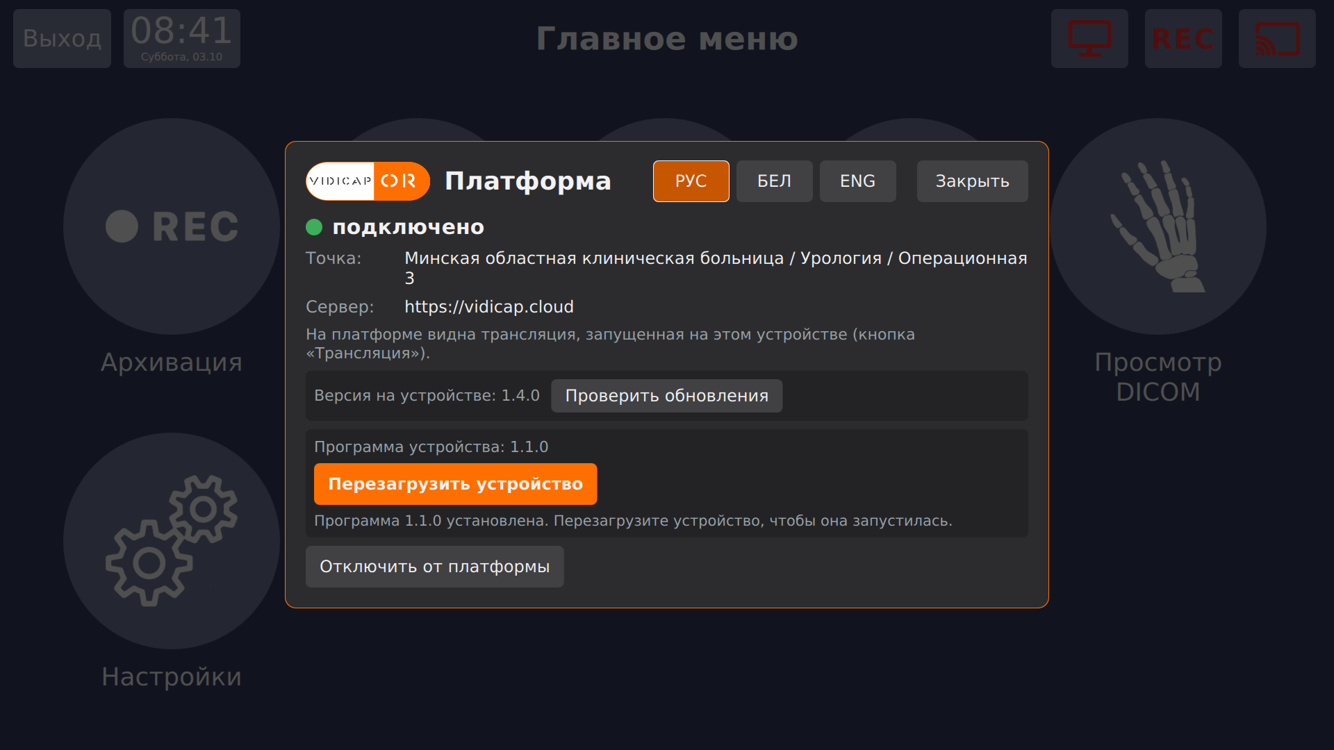 Программа установлена — перезагрузка