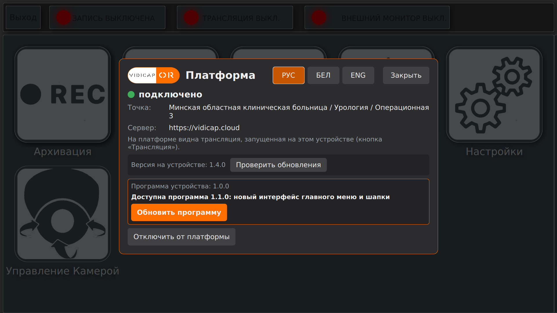 Блок «Программа устройства»: доступна новая программа