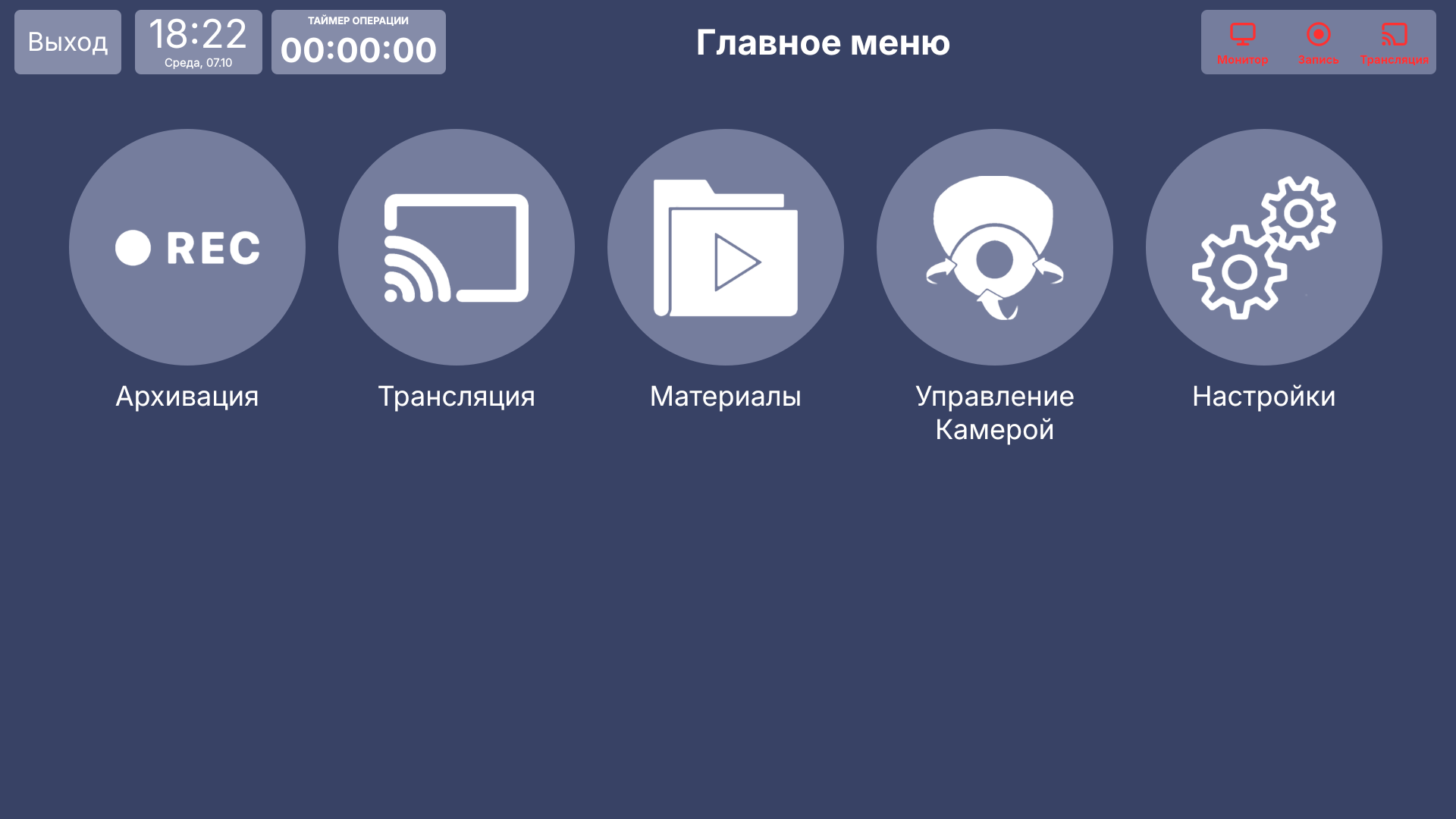 Vidicap Touch 1.0: плитка «Управление Камерой»