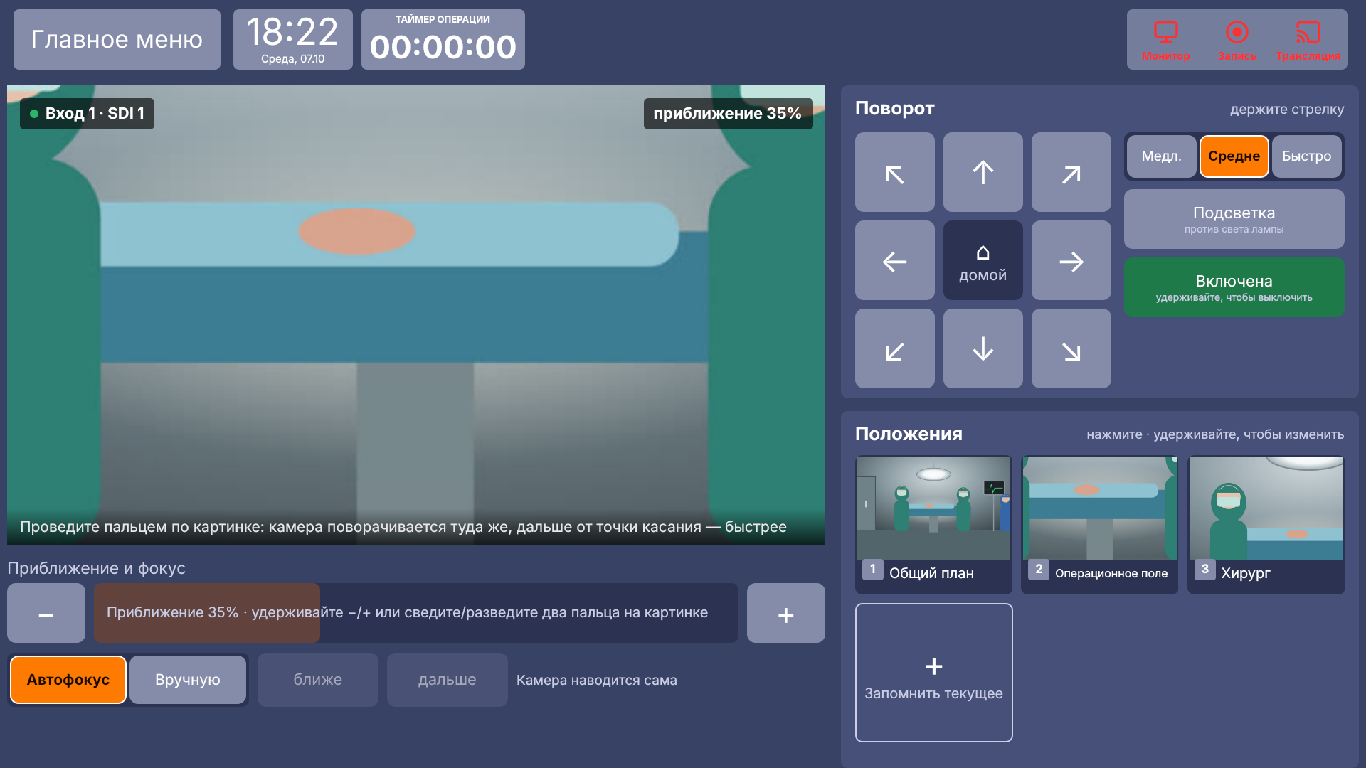 Vidicap Touch 1.0: страница камеры