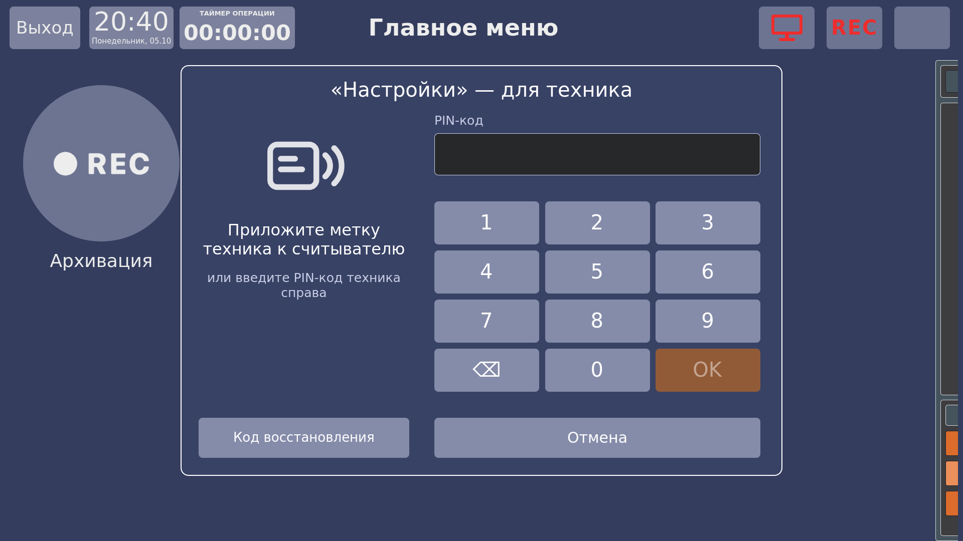 Vidicap Touch 1.0: «Настройки» — для техника