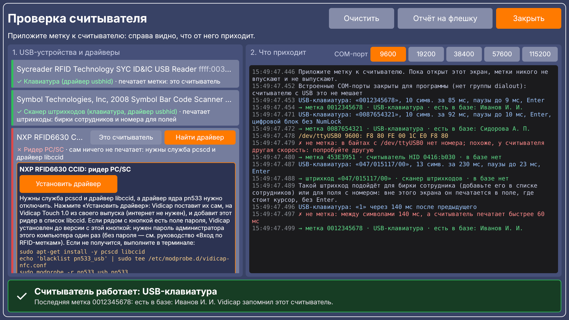 Vidicap Touch 1.0: ридер PC/SC, «Установить драйвер»