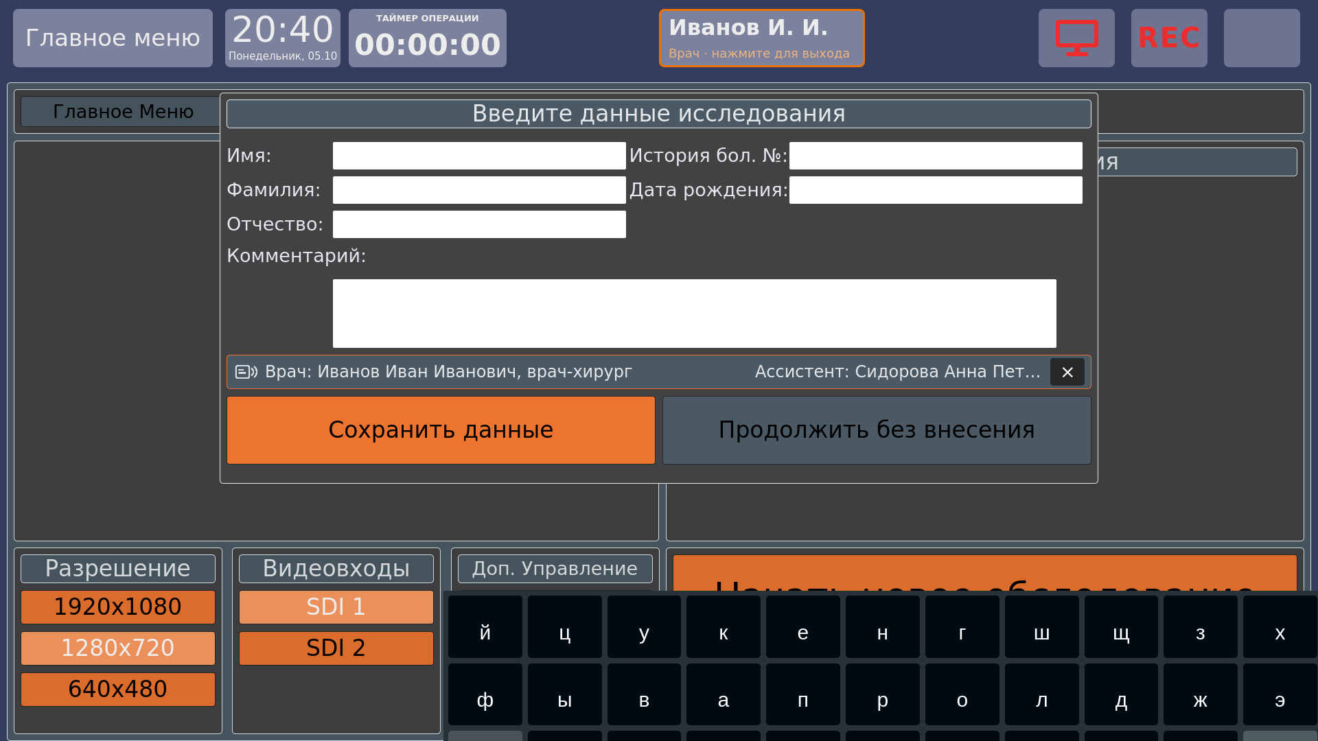 Vidicap Touch 1.0: врач и ассистент в обследовании