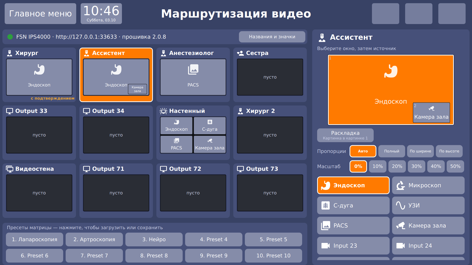 Vidicap Touch 1.0: маршрутизация