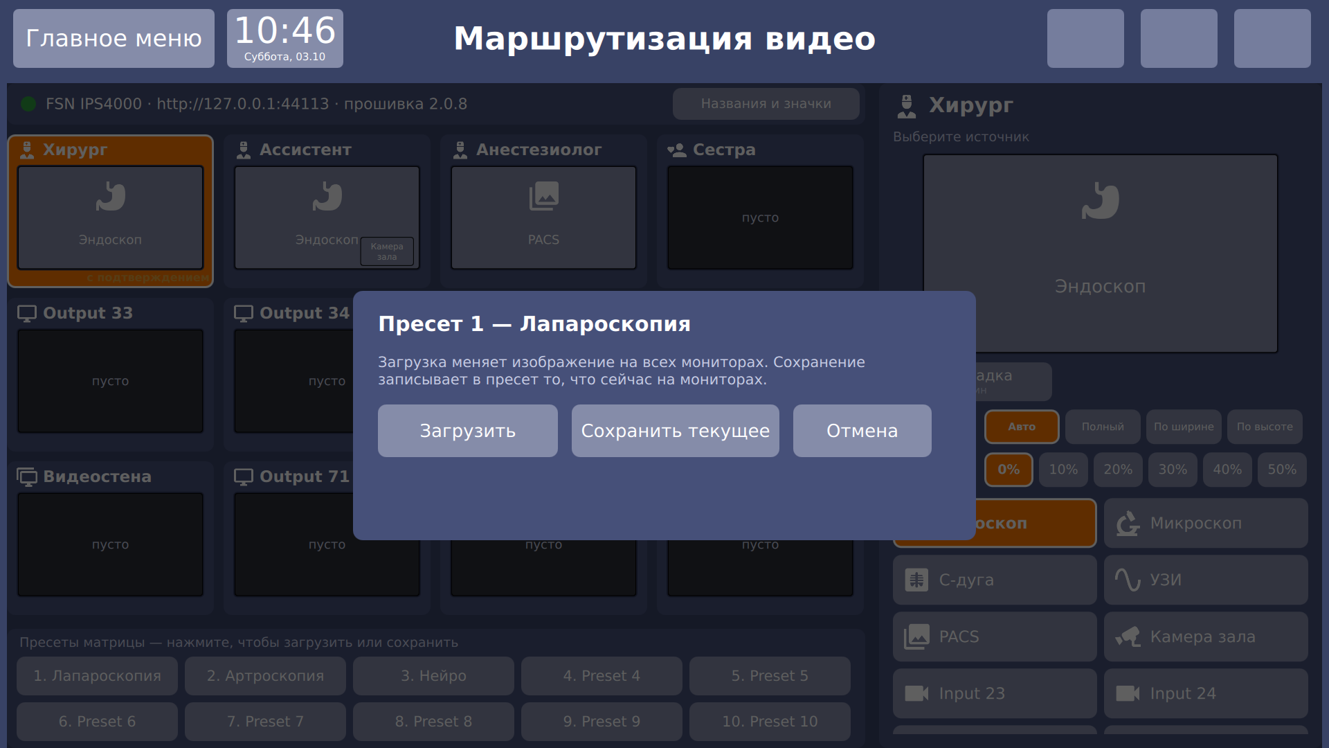 Vidicap Touch 1.0: пресеты матрицы