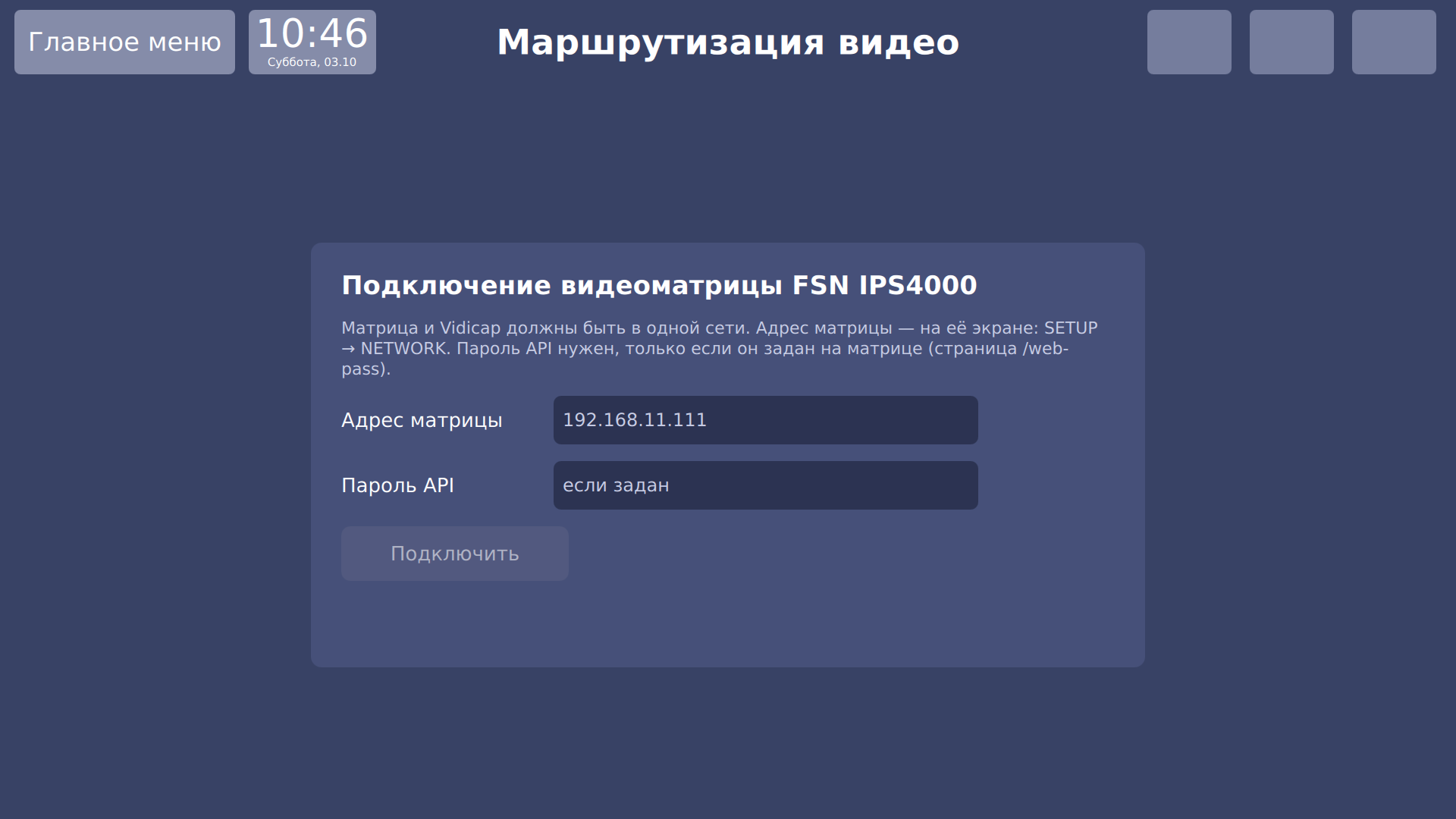 Vidicap Touch 1.0: подключение матрицы