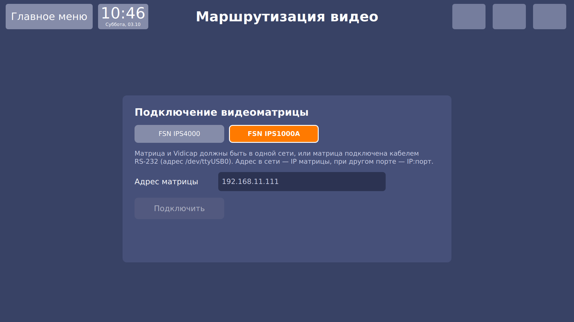 Vidicap Touch 1.0: подключение IPS1000A