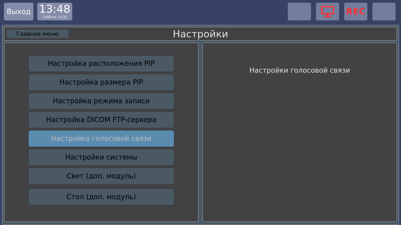 Vidicap Touch 1.0: пункты «Свет» и «Стол» в «Настройках»
