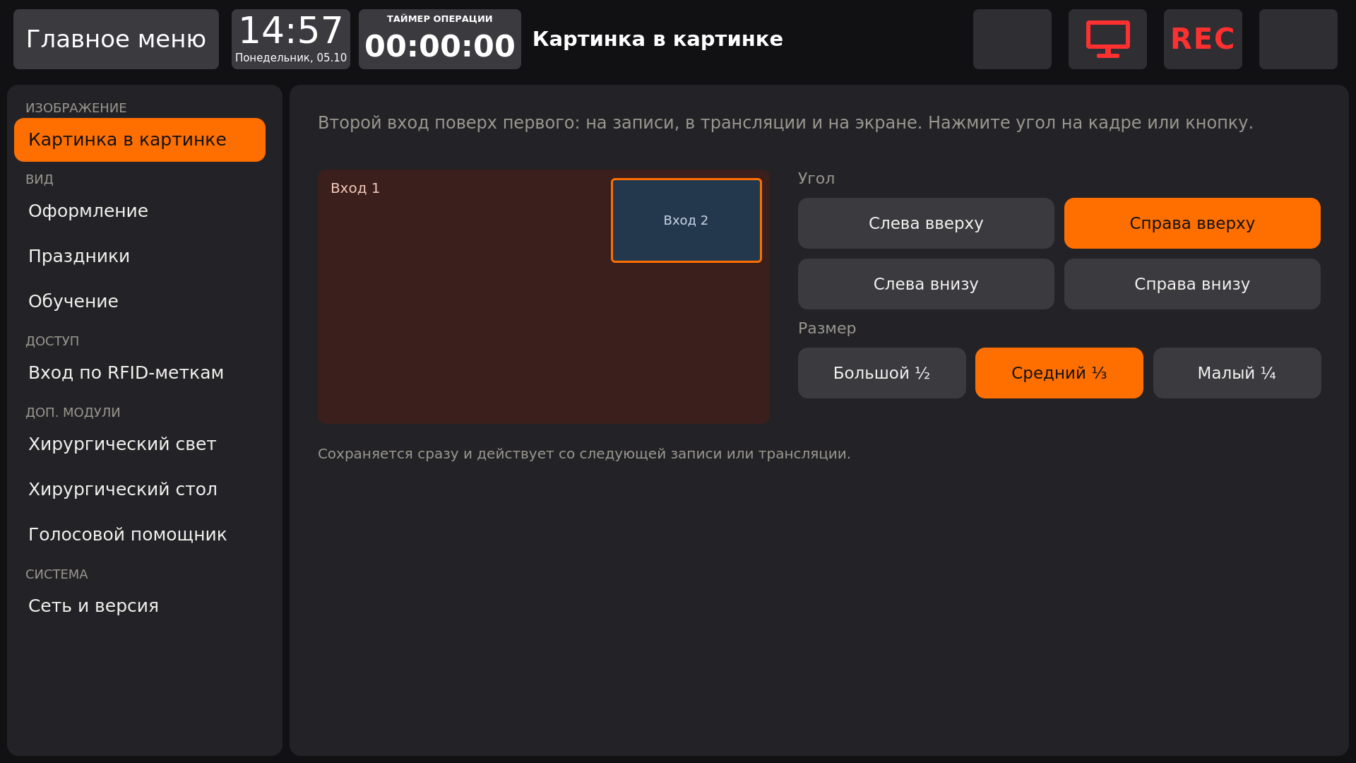 Vidicap Touch 1.0, UI 3.0: «Картинка в картинке»