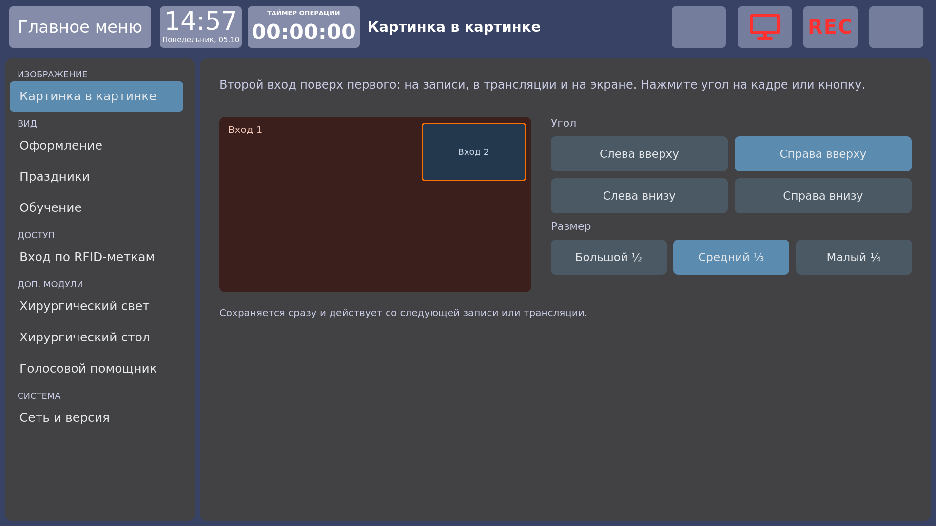 Vidicap Touch 1.0: «Настройки» → «Картинка в картинке»