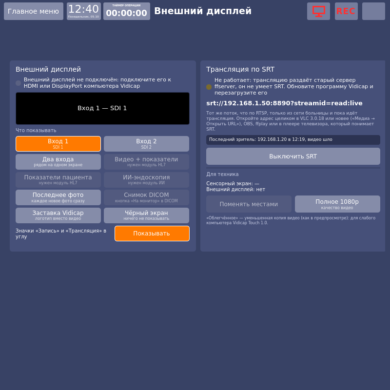 Vidicap Touch 1.0: трансляцию раздаёт старый ffserver