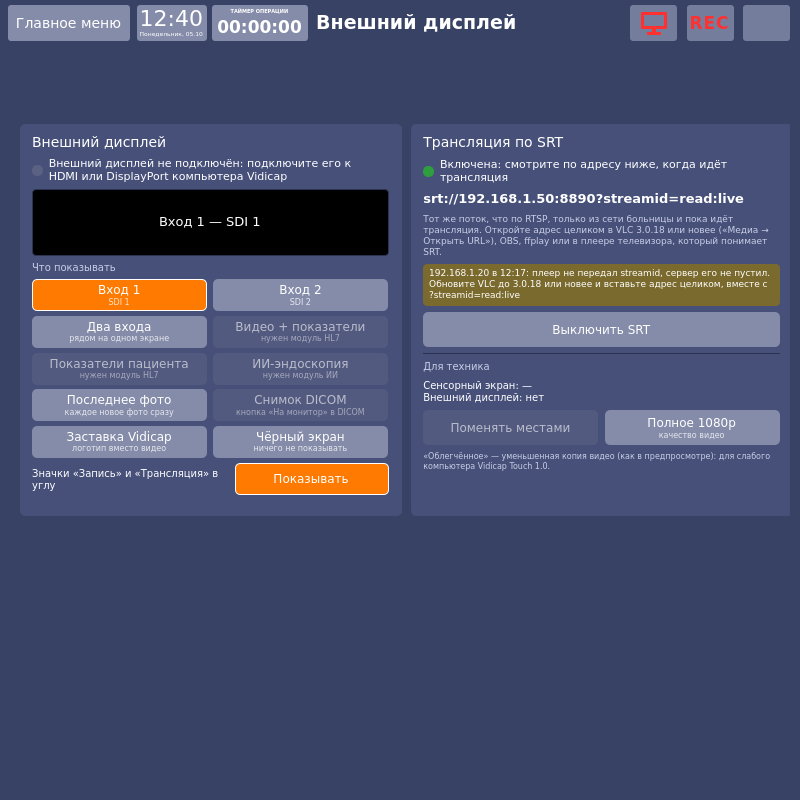 Vidicap Touch 1.0: та же подсказка