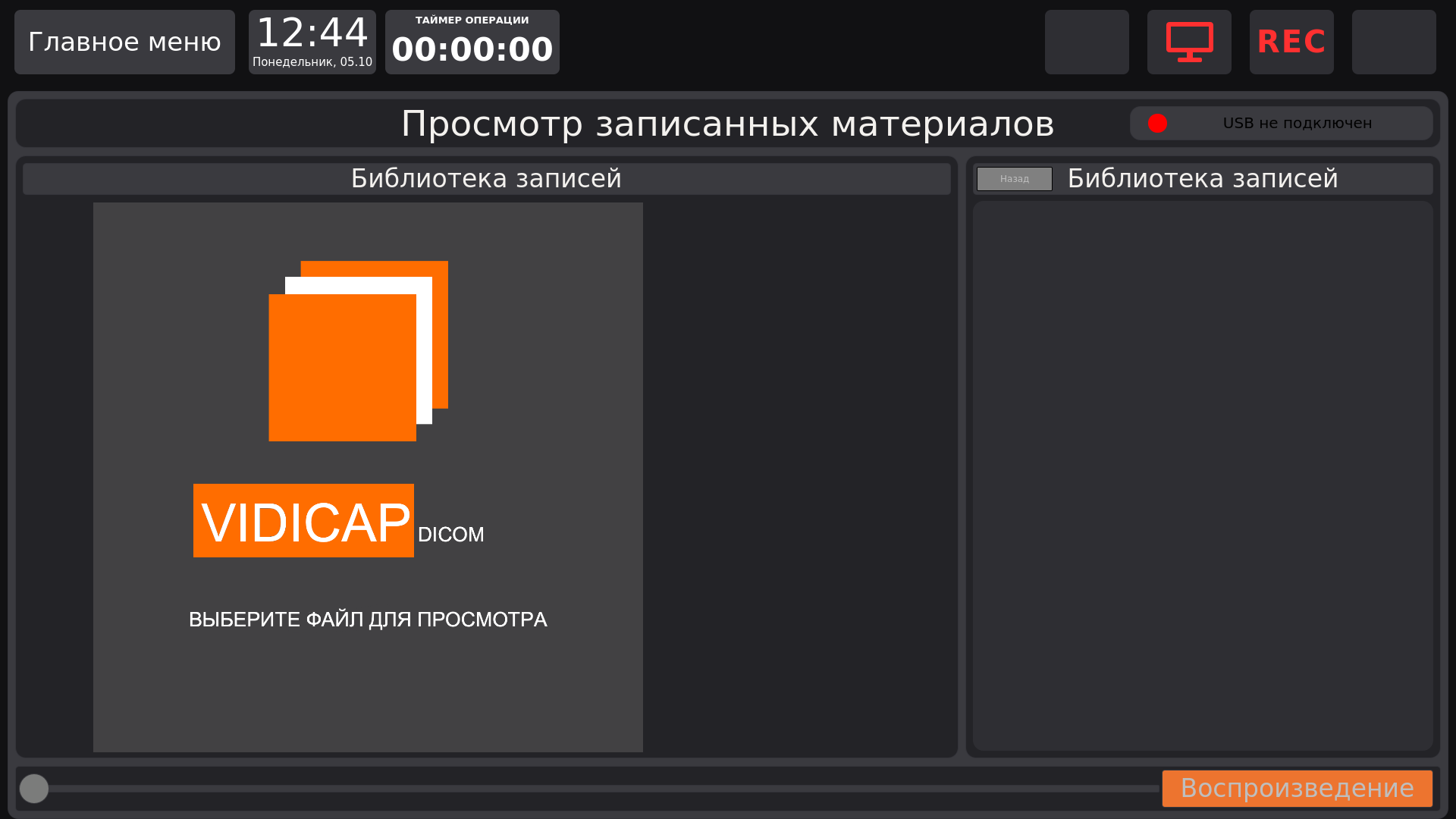 Vidicap Touch 1.0: «Материалы» в «UI 3.0 · Ночь»