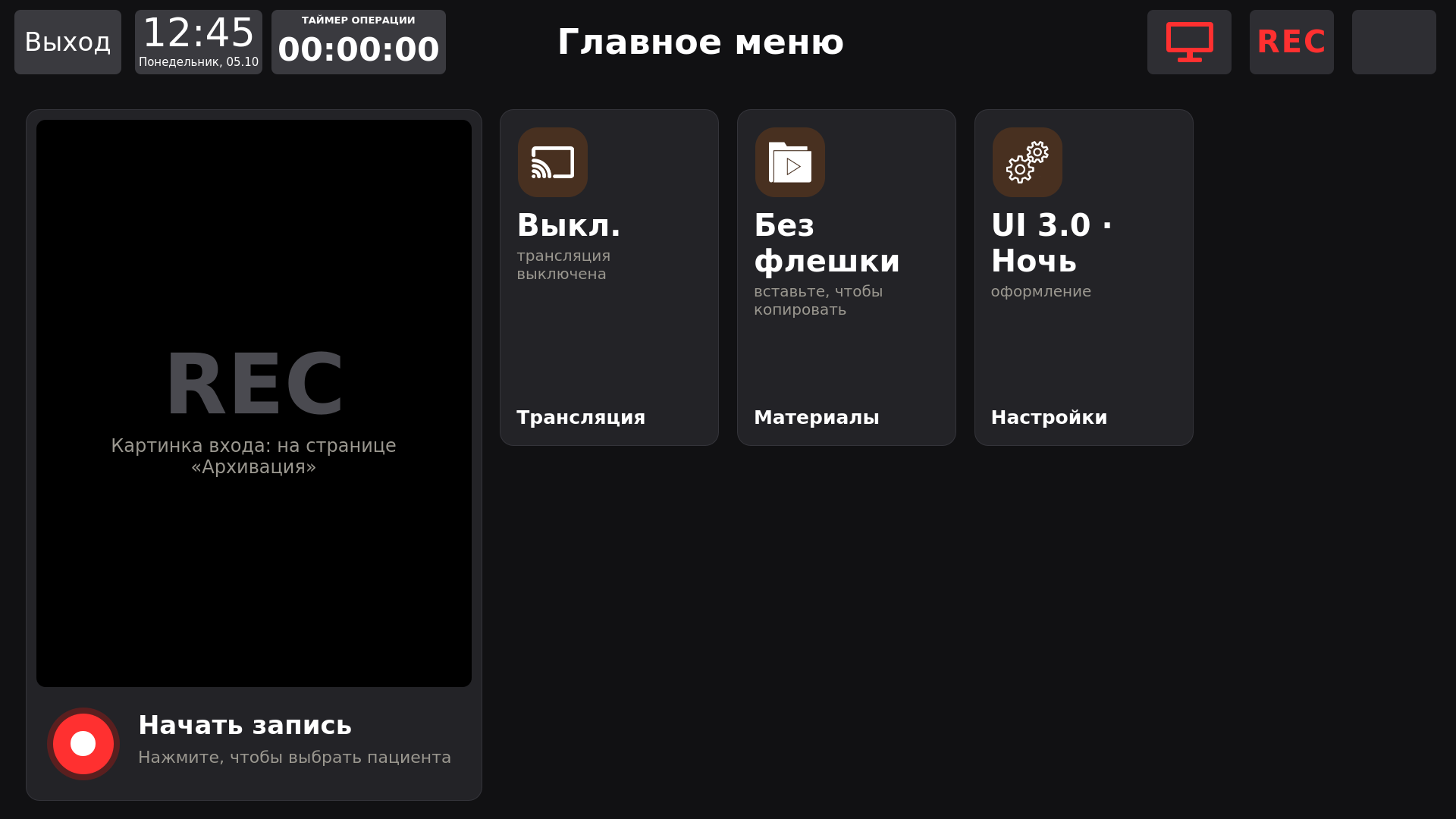 Vidicap Touch 1.0: «UI 3.0 · Ночь»