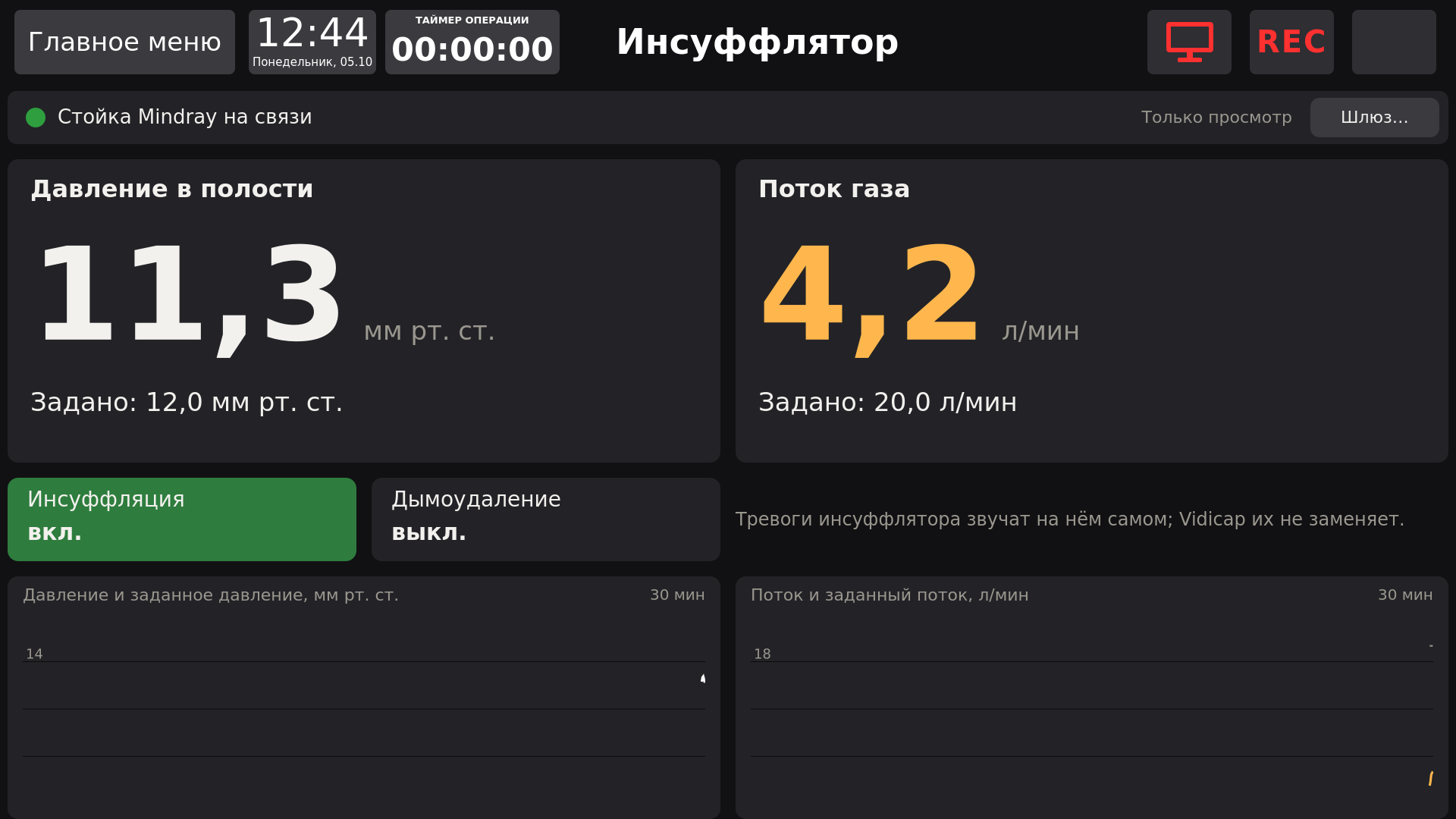 Vidicap Touch 1.0: экран «Инсуффлятор» в цветах «UI 3.0 · Ночь»