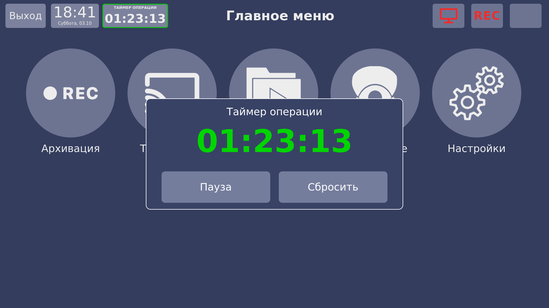 Vidicap Touch 1.0: окно таймера