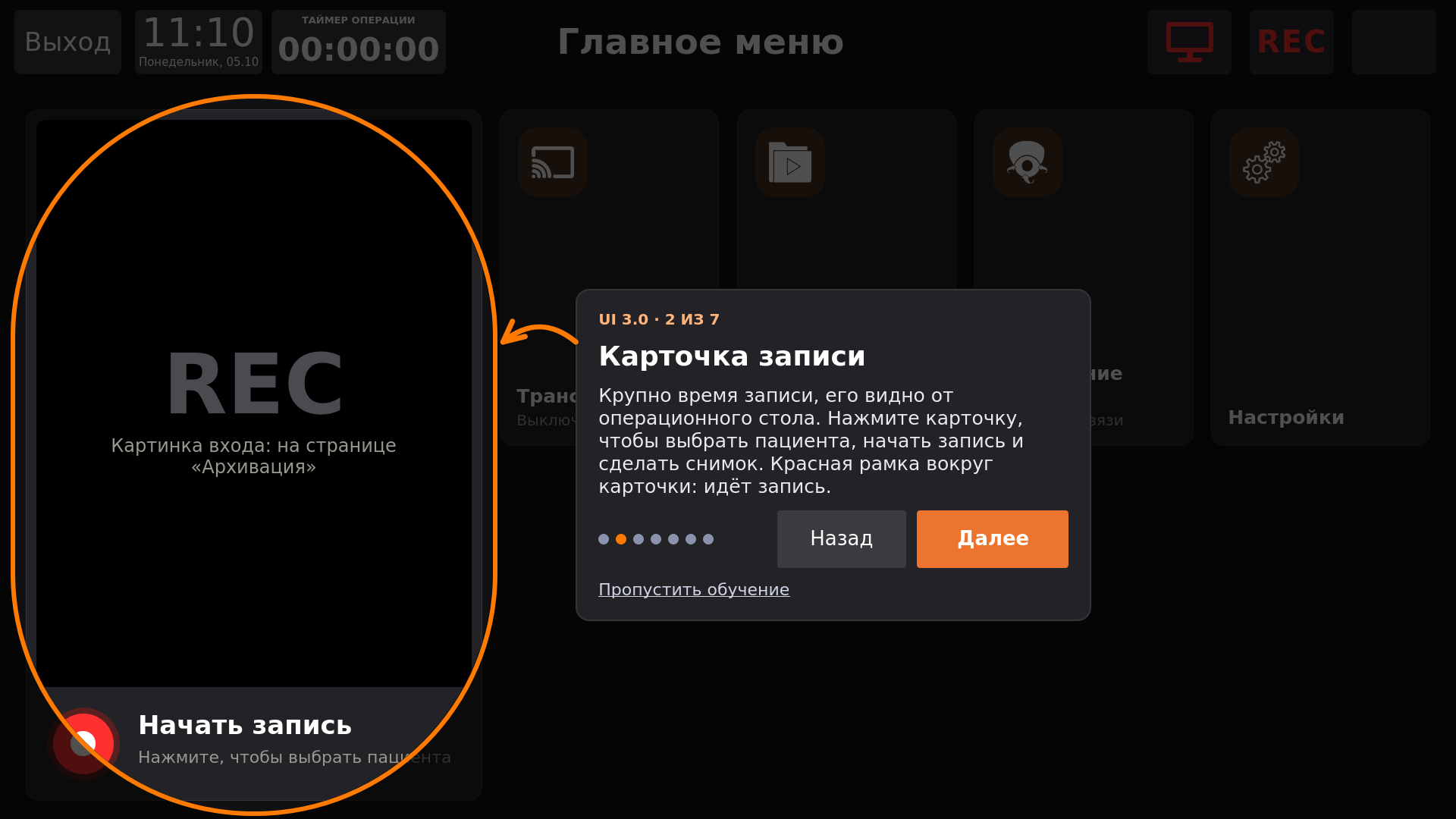 Vidicap Touch 1.0: шаг «Карточка записи»