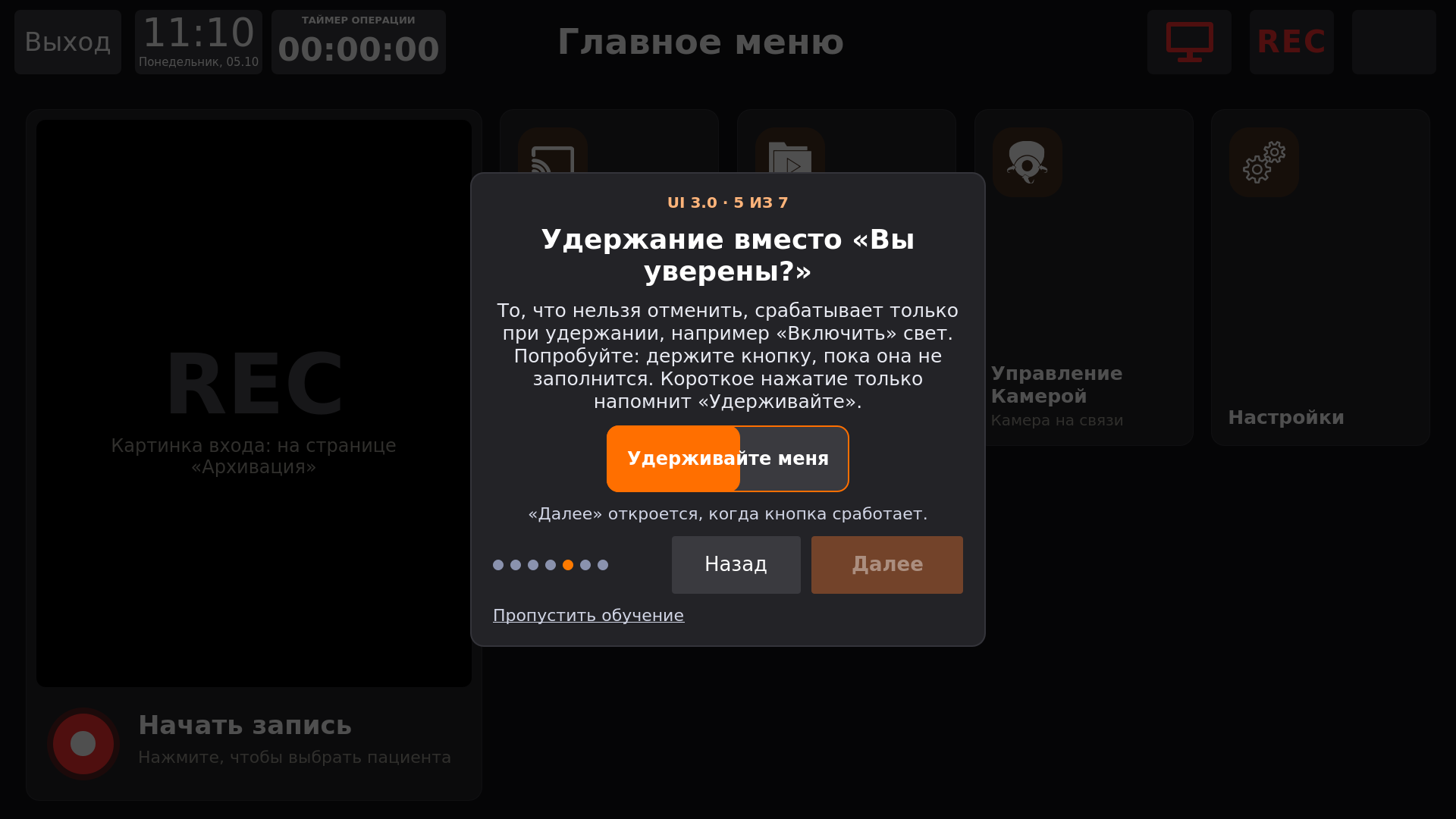 Vidicap Touch 1.0: тренировка удержания
