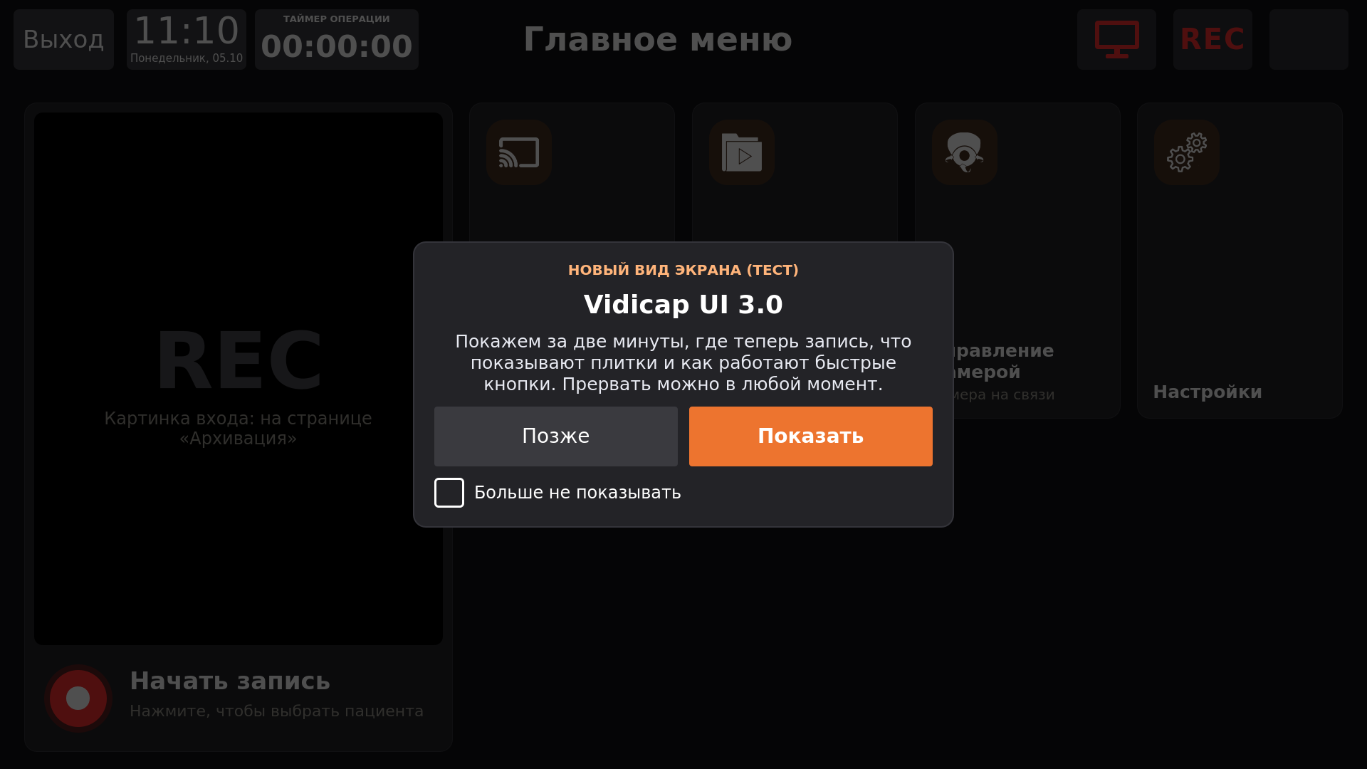 Vidicap Touch 1.0: предложение обучения по новому интерфейсу