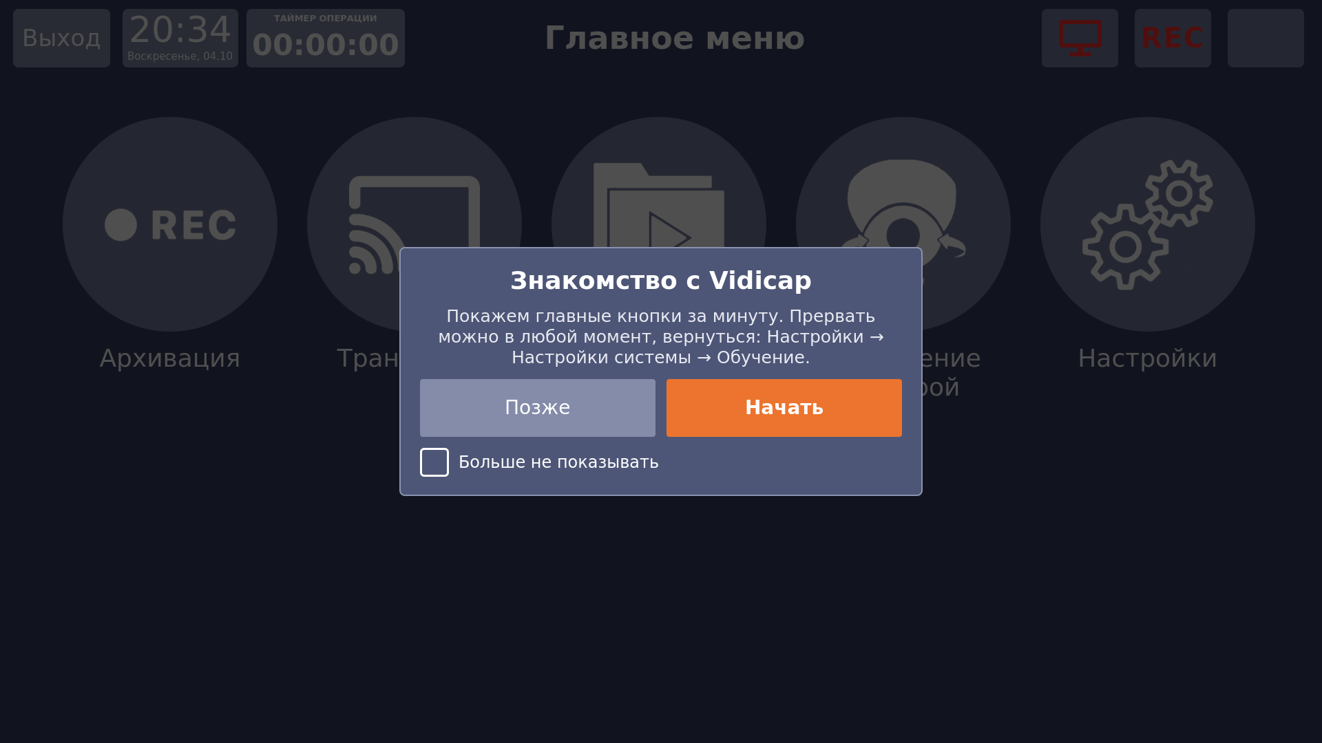 Vidicap Touch 1.0: предложение пройти обучение