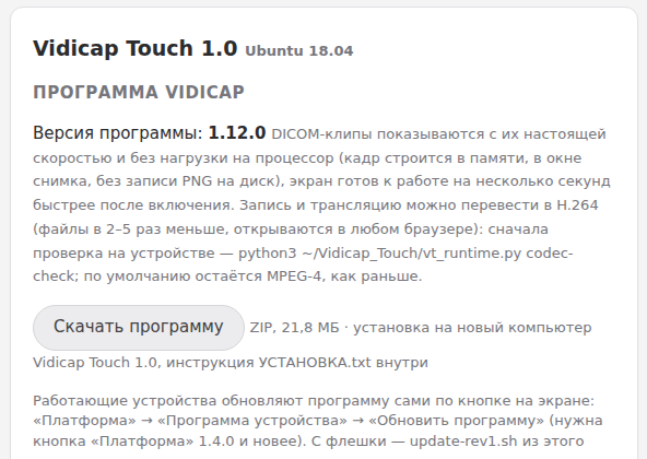 Выпуск 1.12.0 на платформе