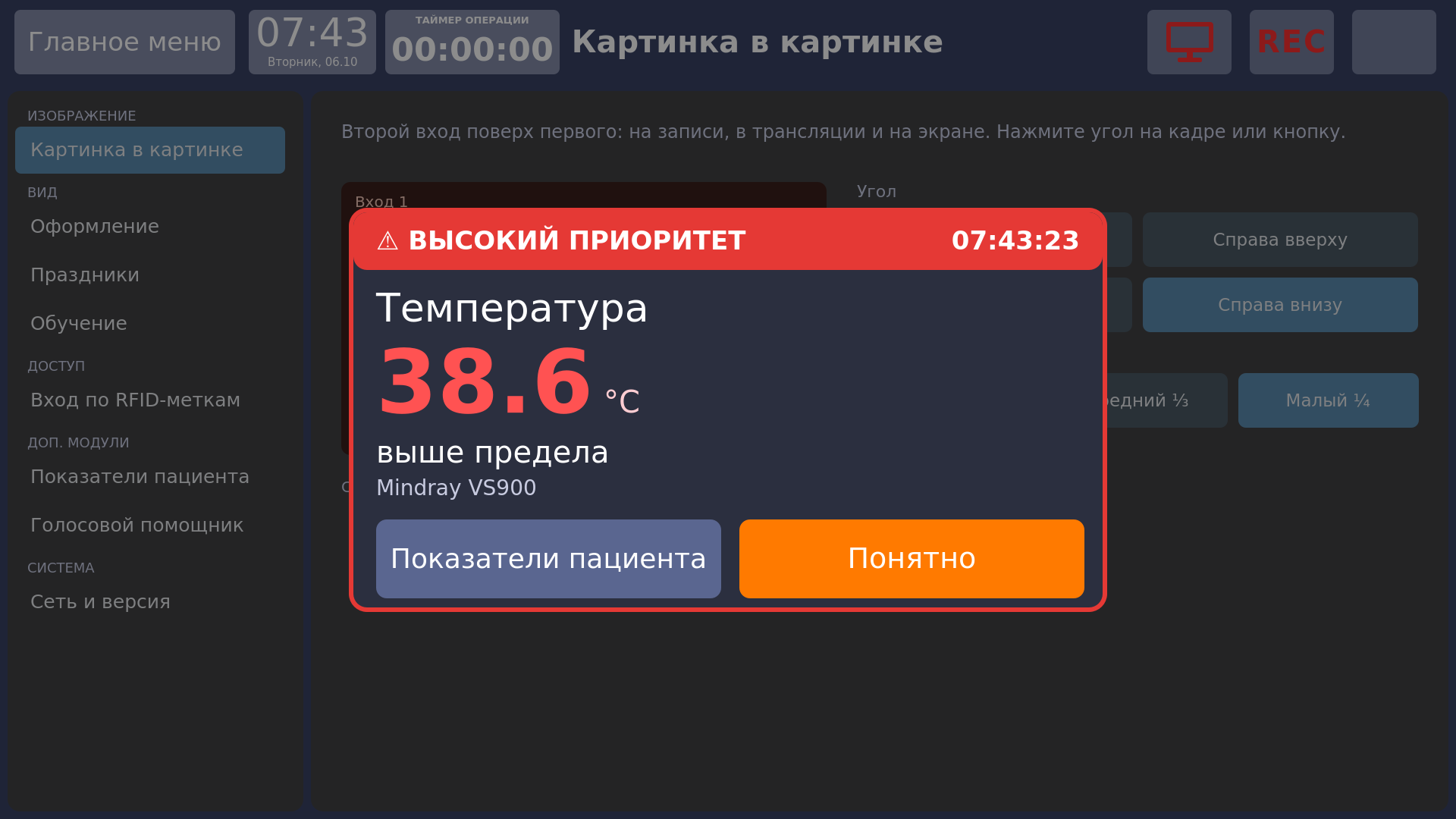 Vidicap Touch 1.0: та же тревога поверх «Настроек»