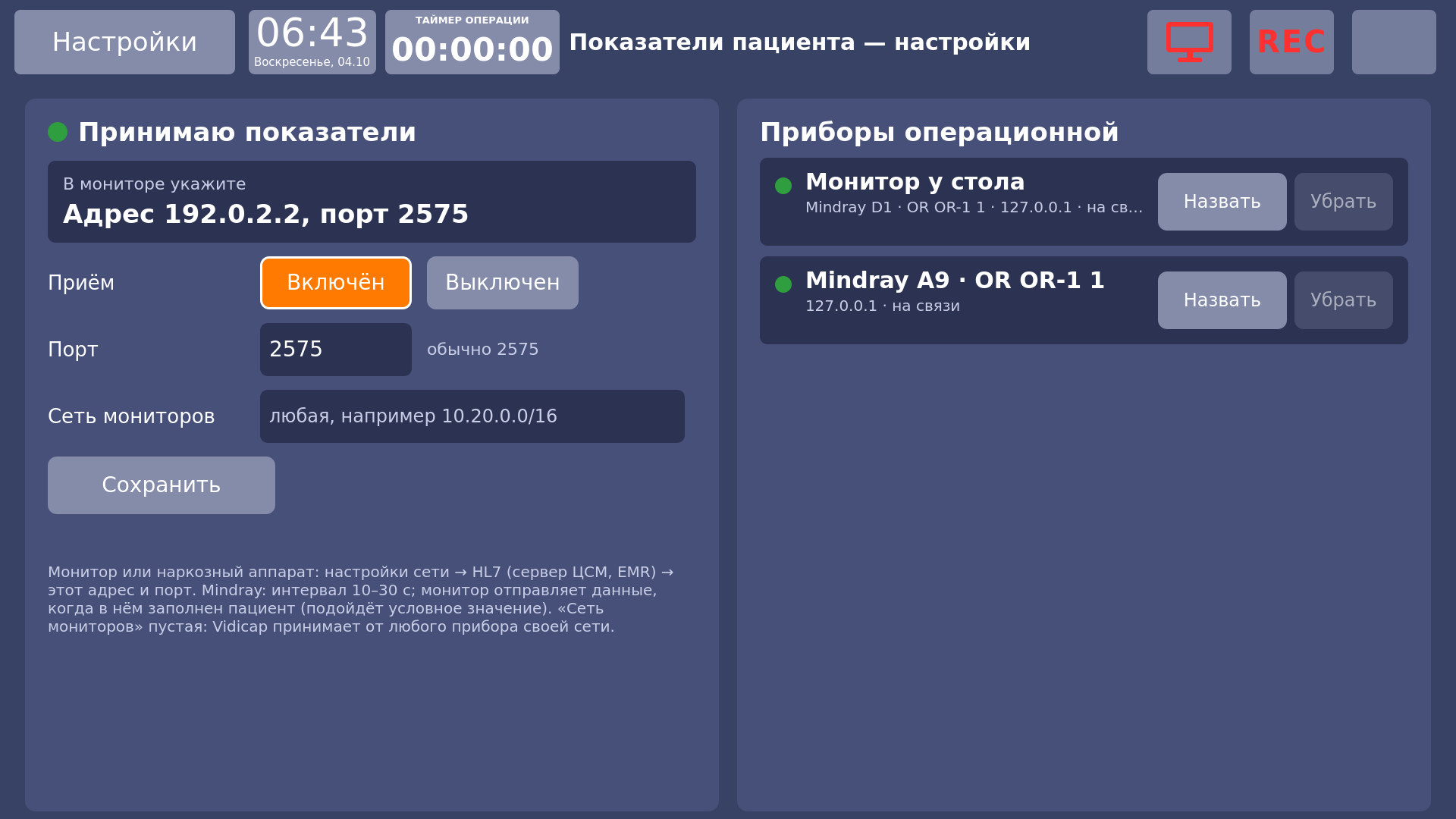 Vidicap Touch 1.0: тот же экран