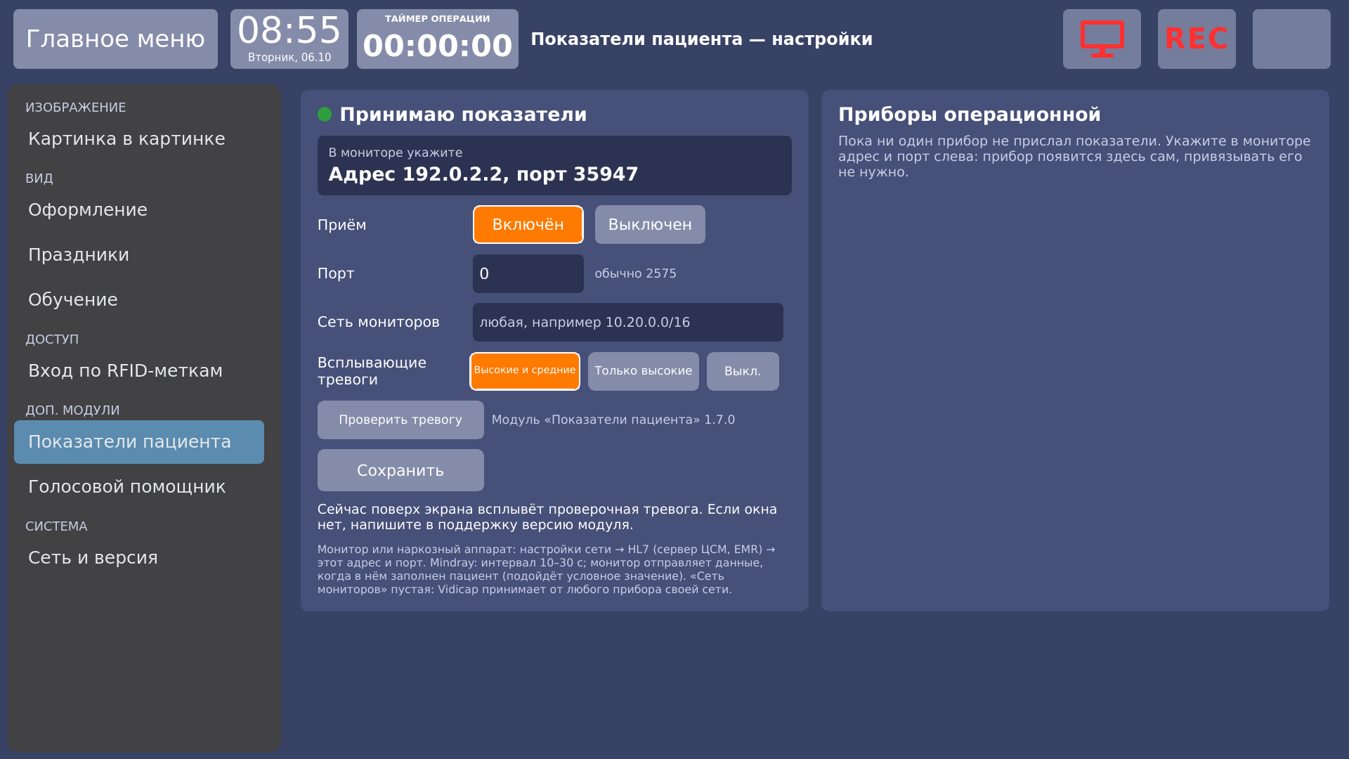 Vidicap Touch 1.0: кнопка «Проверить тревогу» и версия модуля в настройках