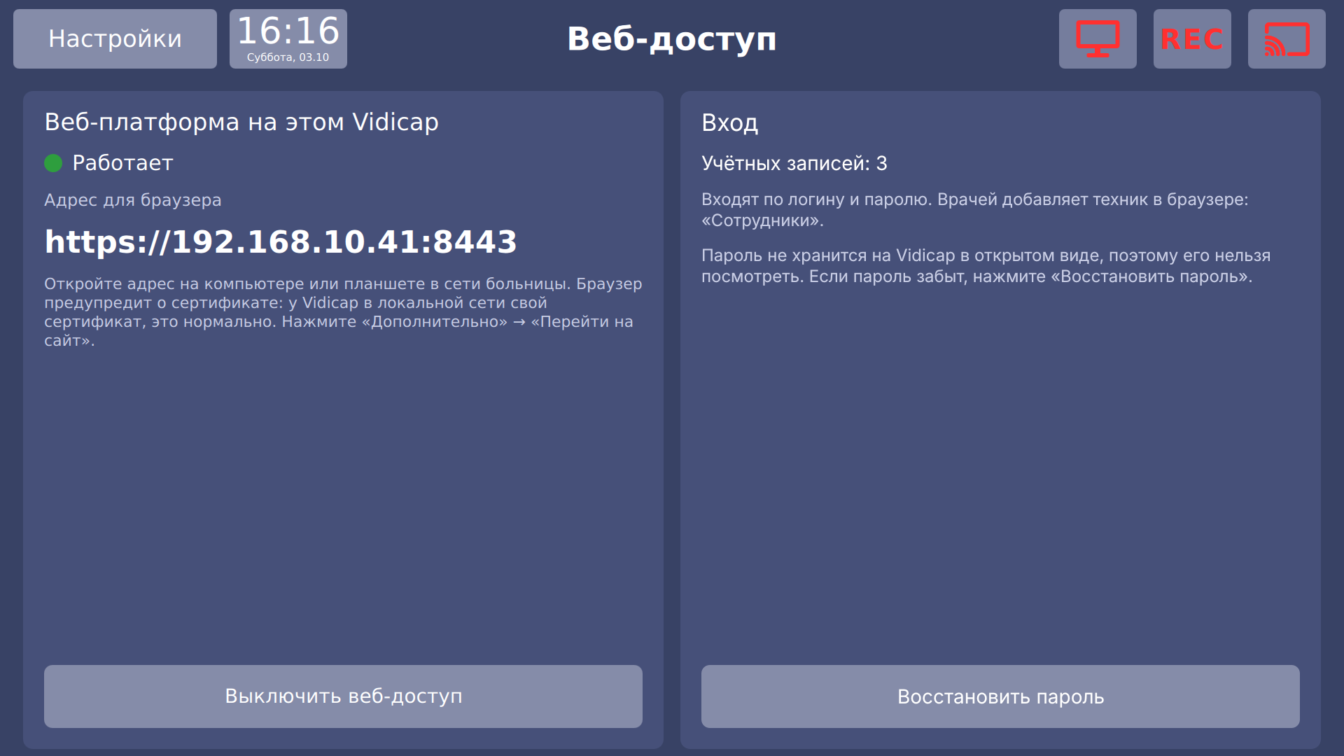 Vidicap Touch 1.0: учётные записи заведены