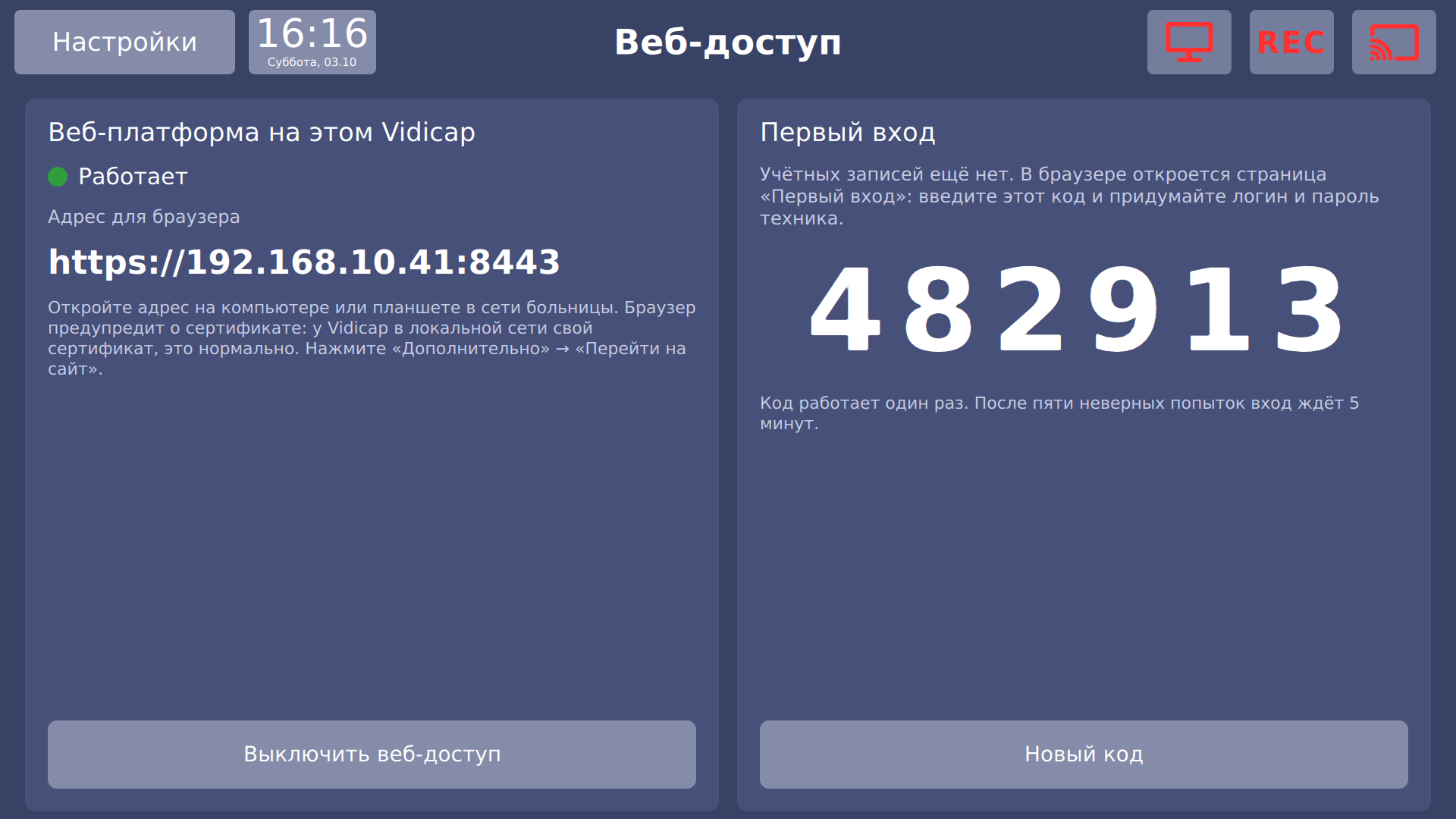Vidicap Touch 1.0: адрес и код первого входа