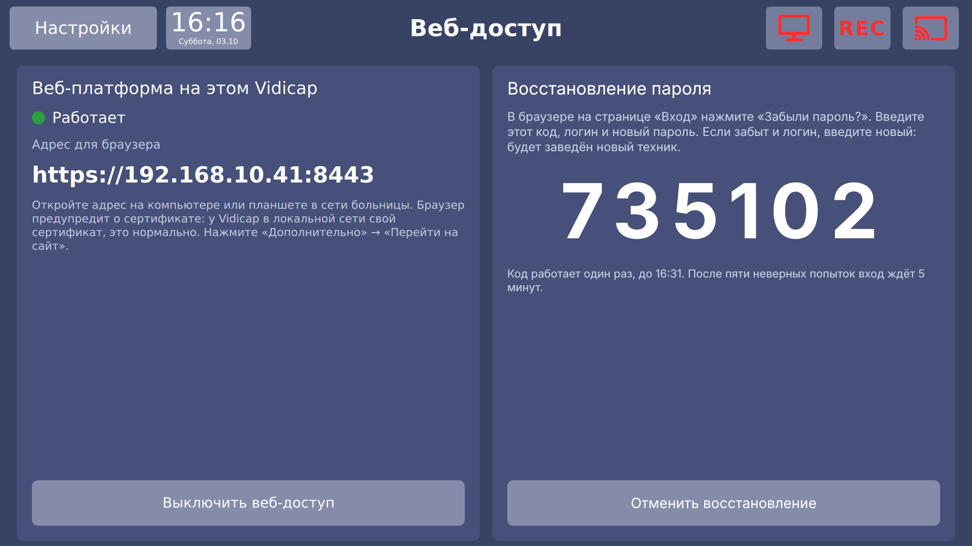 Vidicap Touch 1.0: код восстановления пароля