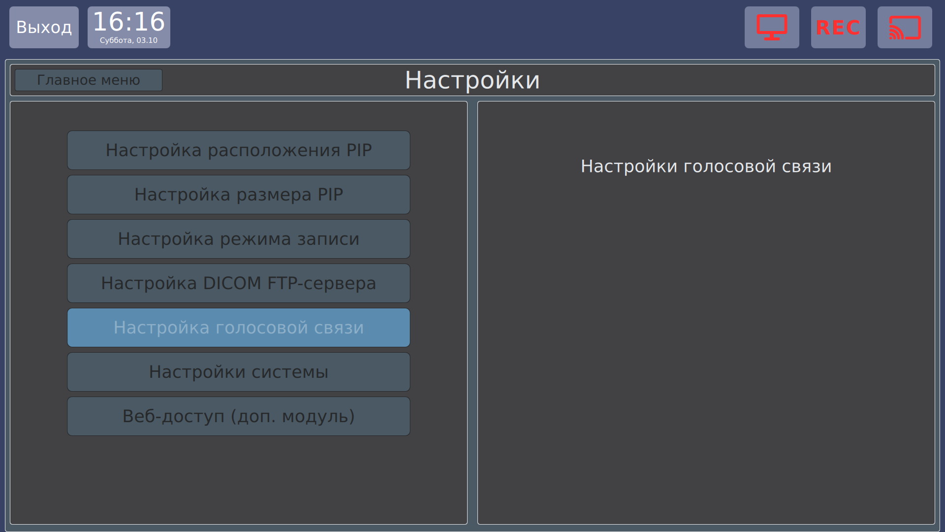 Vidicap Touch 1.0: «Настройки» → «Доп. модули» → «Веб-доступ»