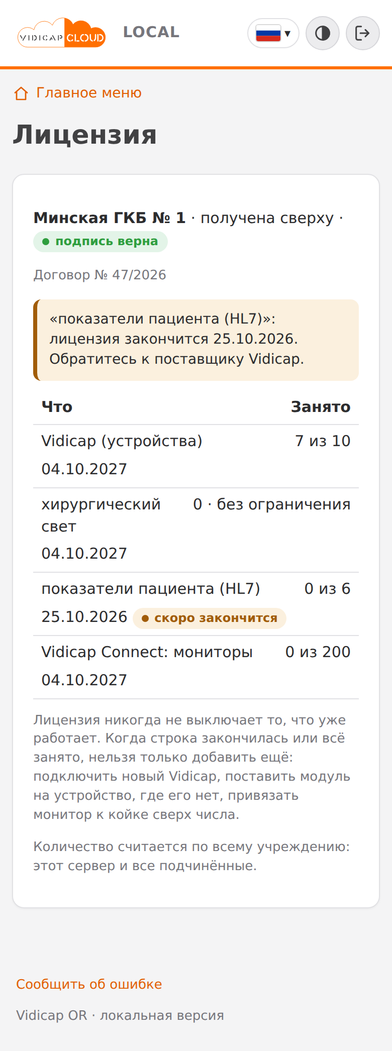 Лицензия на телефоне