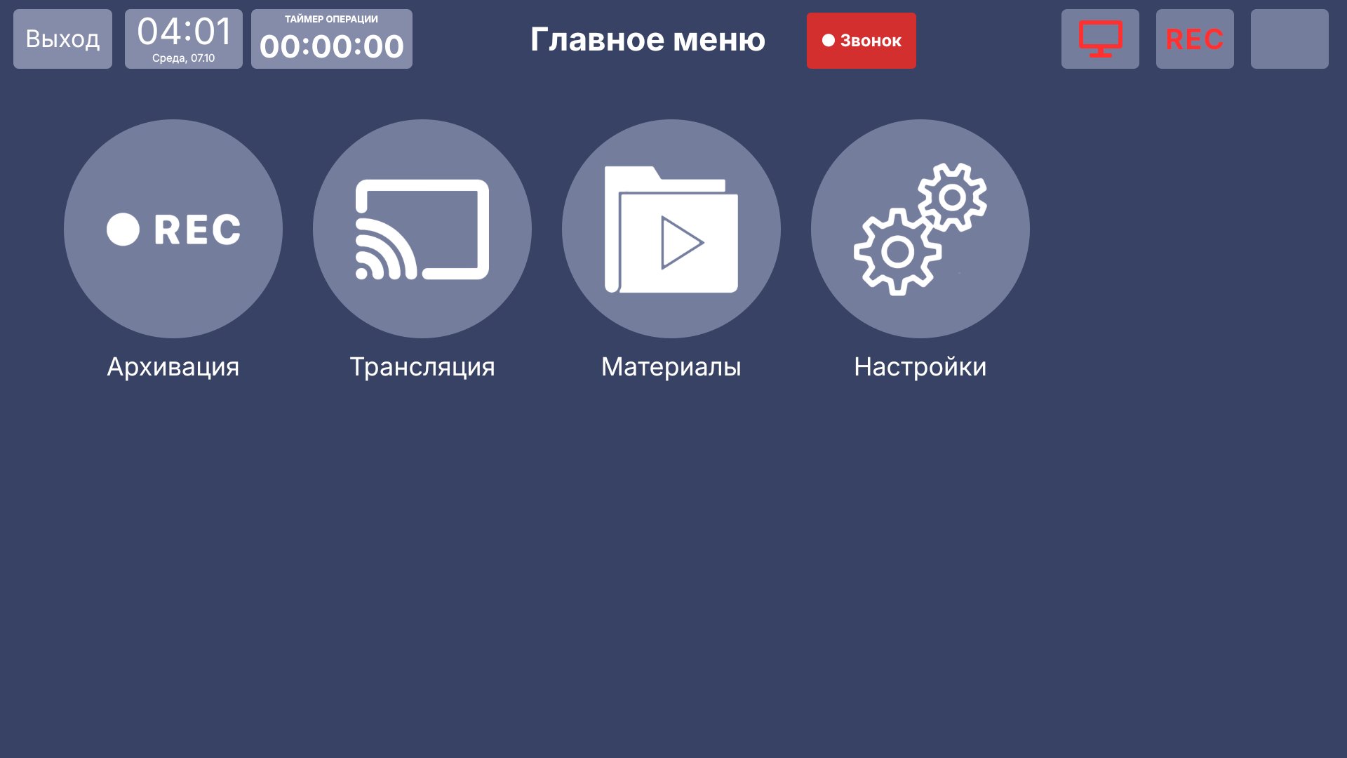 Vidicap Touch 1.0: плашка «● Звонок»