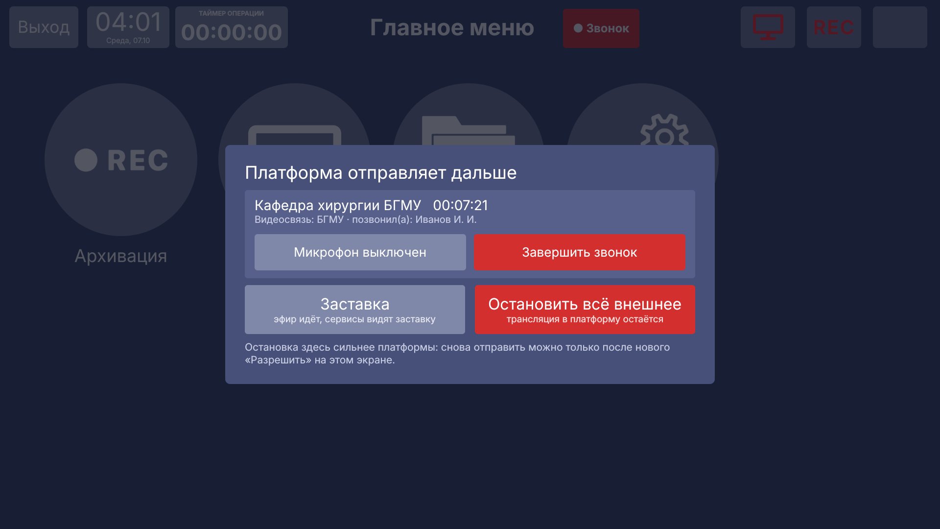 Vidicap Touch 1.0: окно звонка