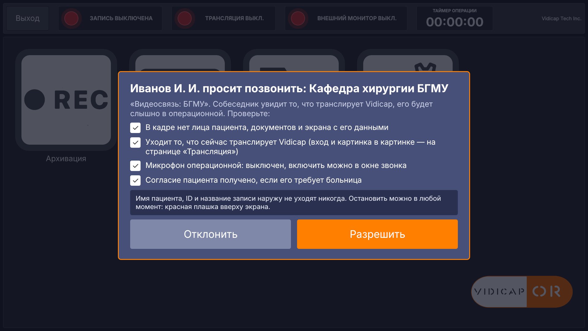 Vidicap Touch 2.0: просят позвонить