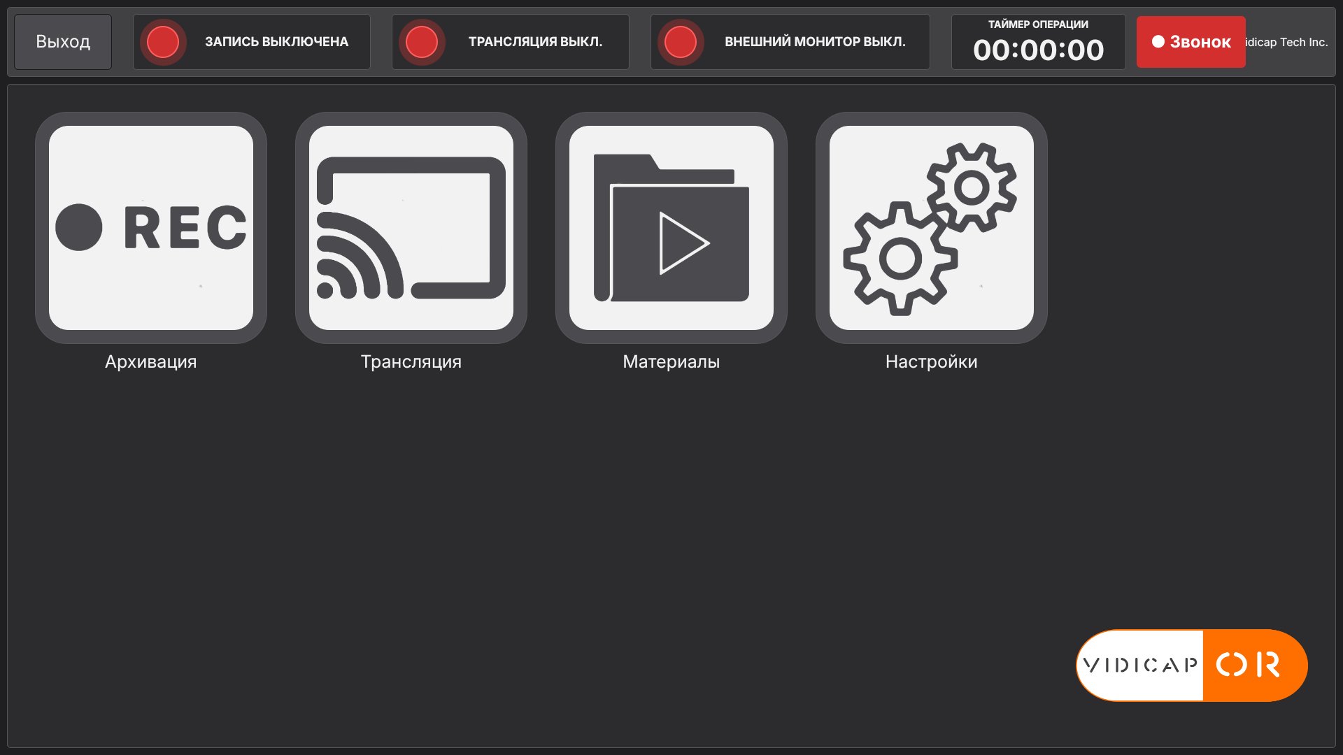 Vidicap Touch 2.0: плашка «● Звонок»