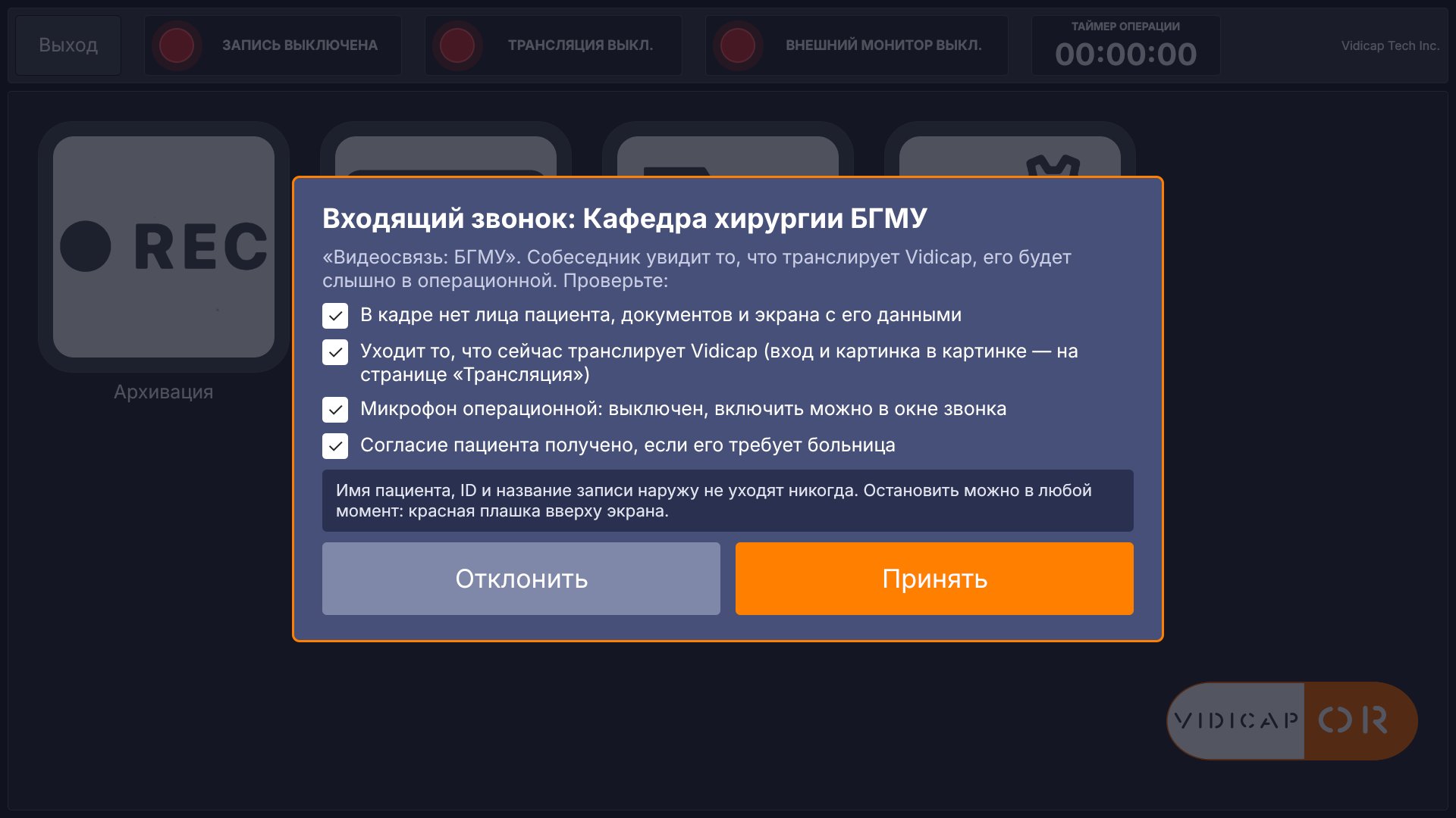 Vidicap Touch 2.0: входящий звонок