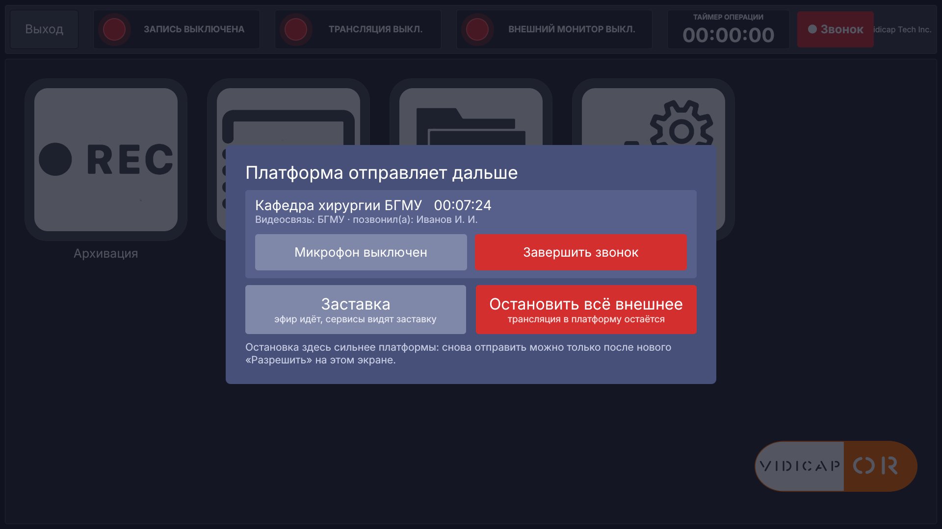 Vidicap Touch 2.0: окно звонка