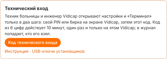 Платформа: блок «Технический вход»