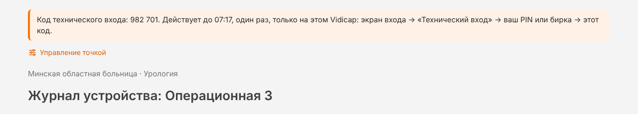 Платформа: код технического входа