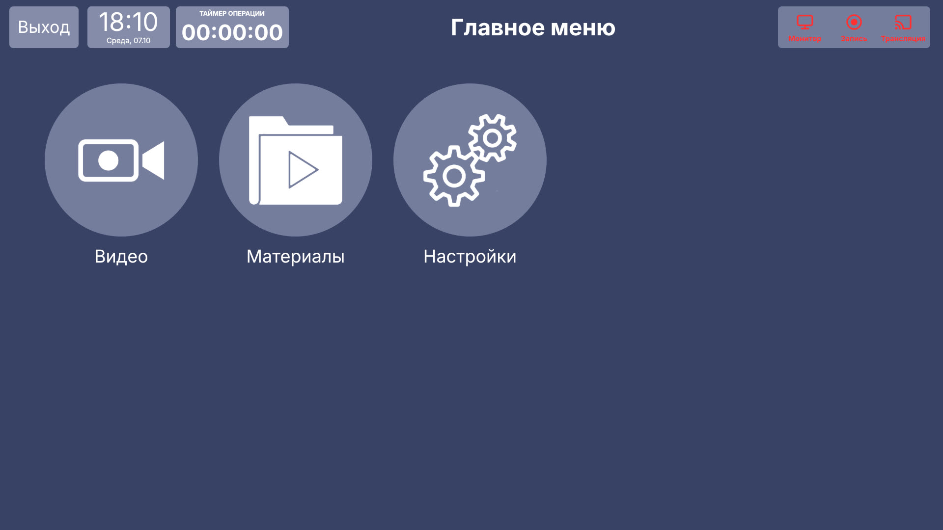 Vidicap Touch 1.0: плитка «Видео» в главном меню