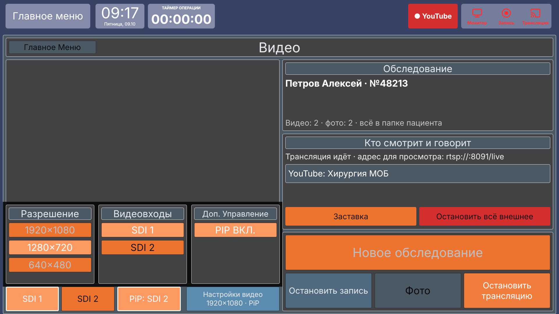 Vidicap Touch 1.0: «Настройки видео» открыты