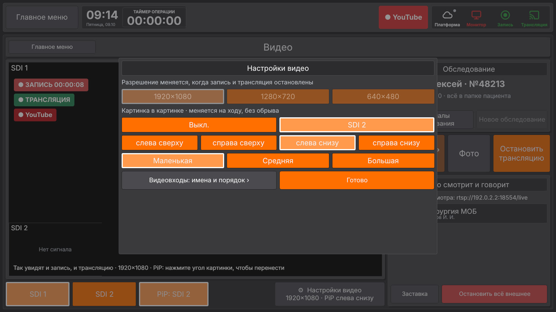 Vidicap Touch 2.0: окно «Настройки видео»